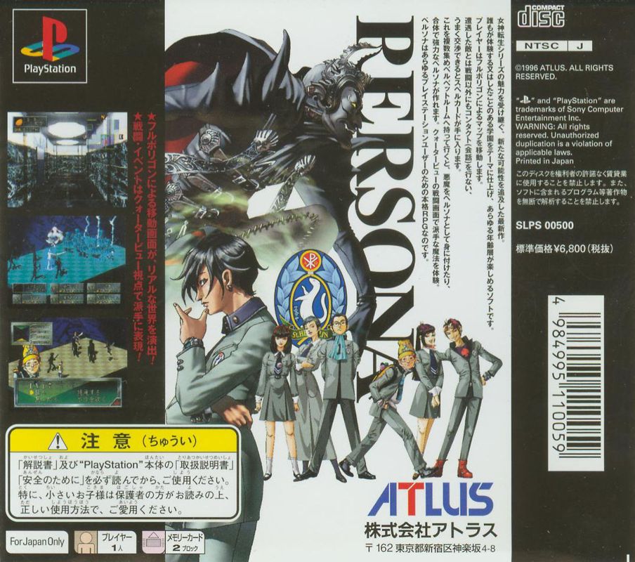 Back Cover for Persona (PlayStation)