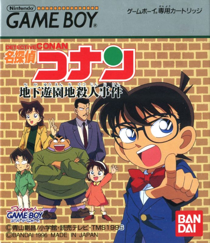 Meitantei Conan: Chika Yūenchi Satsujin Jiken (1996) - MobyGames