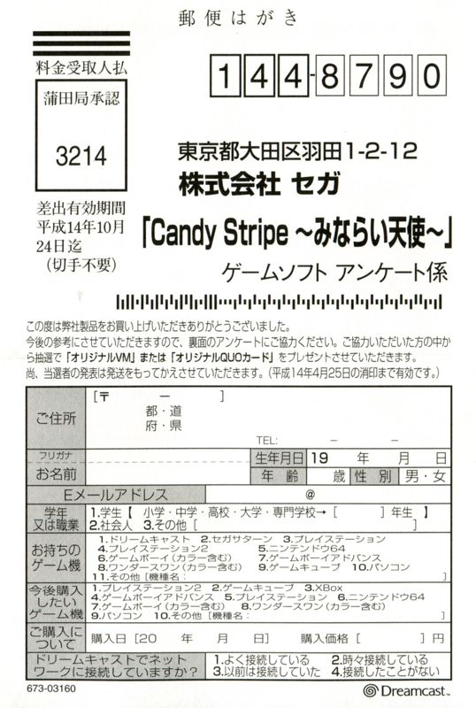 Extras for Candy Stripe: Minarai Tenshi (Medical Box) (Dreamcast): Registration Card - Front