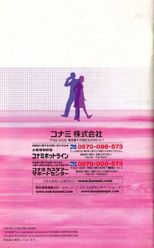 Manual for Karaoke Revolution: Love & Ballad (PlayStation 2): Back