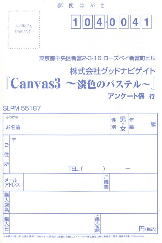 Extras for Canvas 3: Tanshoku no Pastel (PlayStation 2): Registration Card - Front