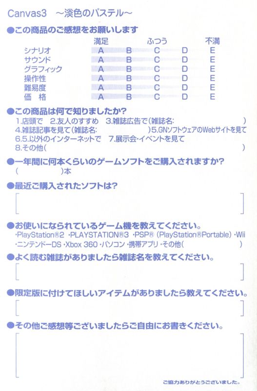Extras for Canvas 3: Tanshoku no Pastel (PlayStation 2): Registration Card - Back
