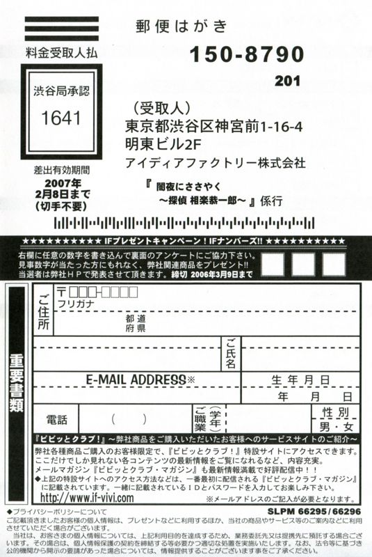 Extras for Anya ni Sasayaku: Tantei Sagara Kyōichirō (PlayStation 2): Registration Card - Front