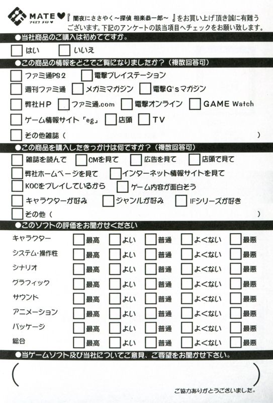 Extras for Anya ni Sasayaku: Tantei Sagara Kyōichirō (PlayStation 2): Registration Card - Back