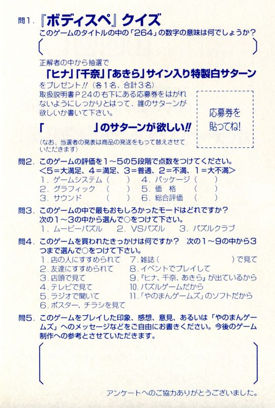 Extras for Body Special 264: Girls in Motion Puzzle - Vol.2 (SEGA Saturn): Registration Card - Back