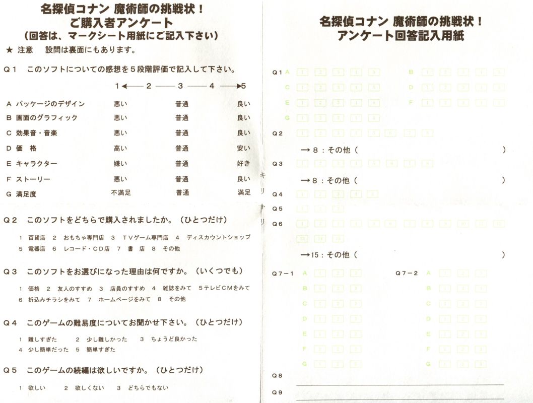 Extras for Meitantei Conan: Majutsushi no Chōsenjō! (WonderSwan): Registration Card - Inside