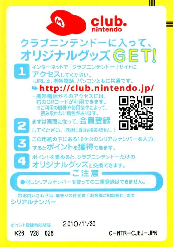 Extras for Keiji J.B. Harold no Jikenbo: Manhattan Requiem & Kiss of Murder (Nintendo DS): Club Nintendo