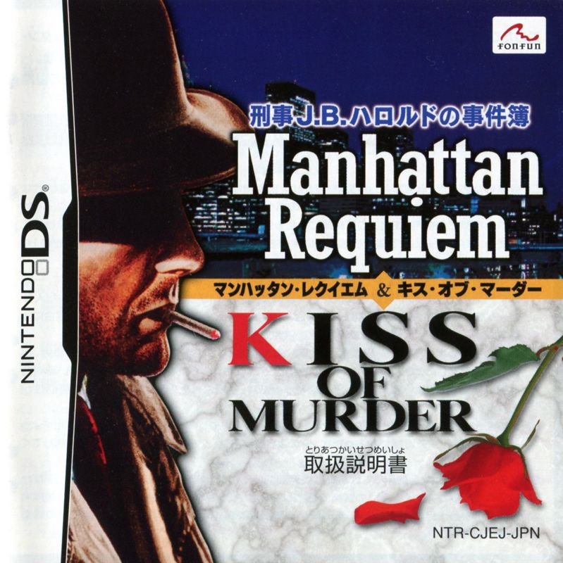 Manual for Keiji J.B. Harold no Jikenbo: Manhattan Requiem & Kiss of Murder (Nintendo DS): Front