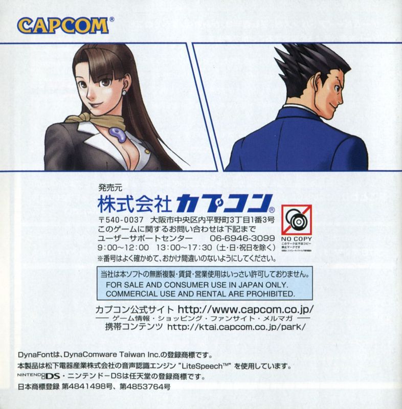 Phoenix Wright Ace Attorney Trials And Tribulations Cover Or Packaging Material Mobygames 1582