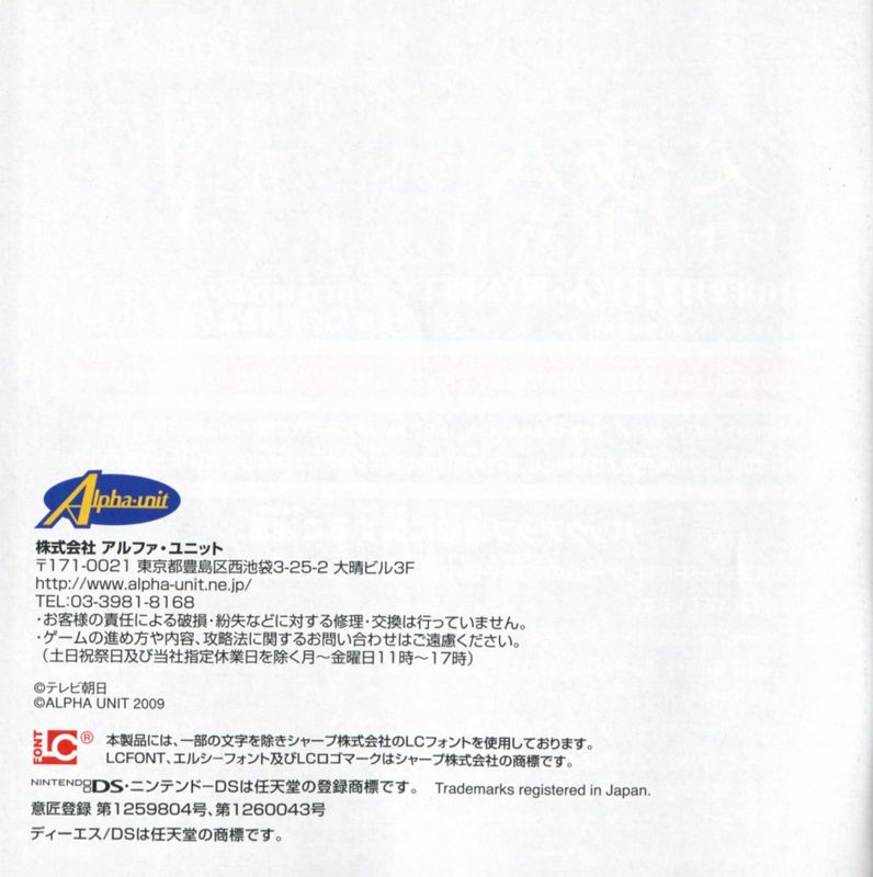 Manual for Kōshōnin DS (Nintendo DS): Back