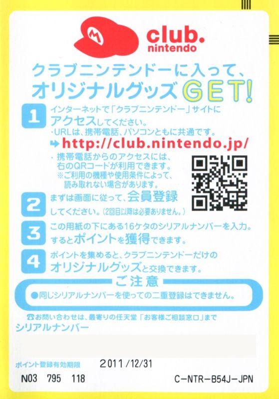 Extras for Kōshōnin DS (Nintendo DS): Club Nintendo
