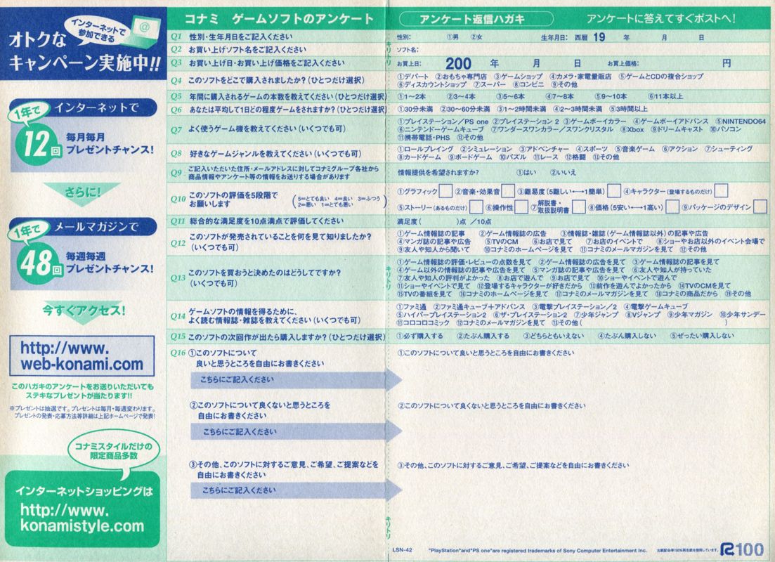 Extras for Karaoke Revolution: Snow & Party (PlayStation 2): Registration Card - Inside
