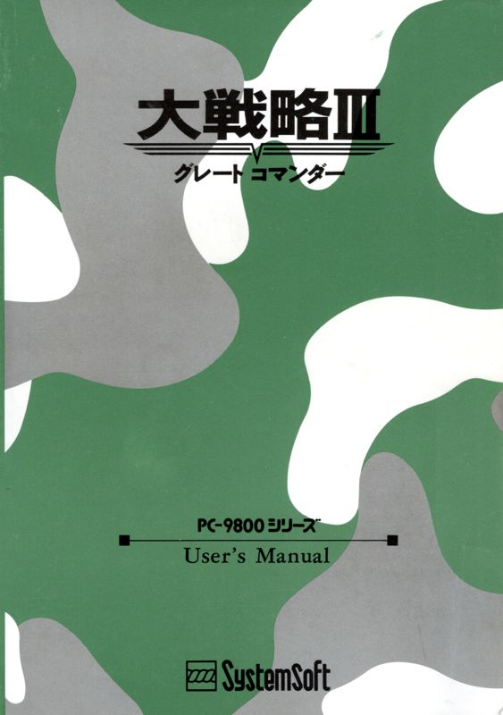 Manual for Daisenryaku III: Great Commander (PC-98): Front