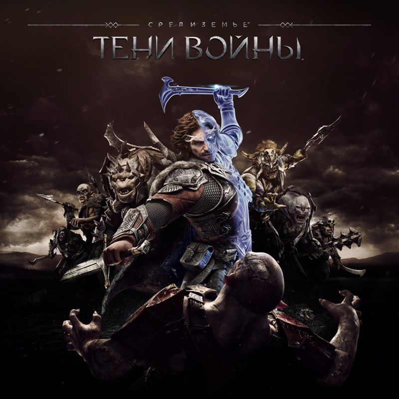 Front Cover for Middle-earth: Shadow of War (PlayStation 4) (download release)