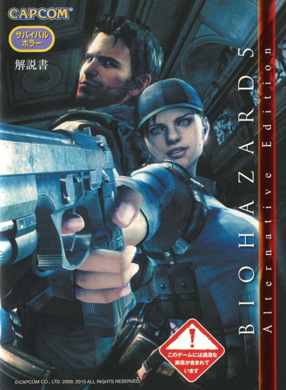 Manual for Resident Evil 5: Gold Edition (PlayStation 3): Front
