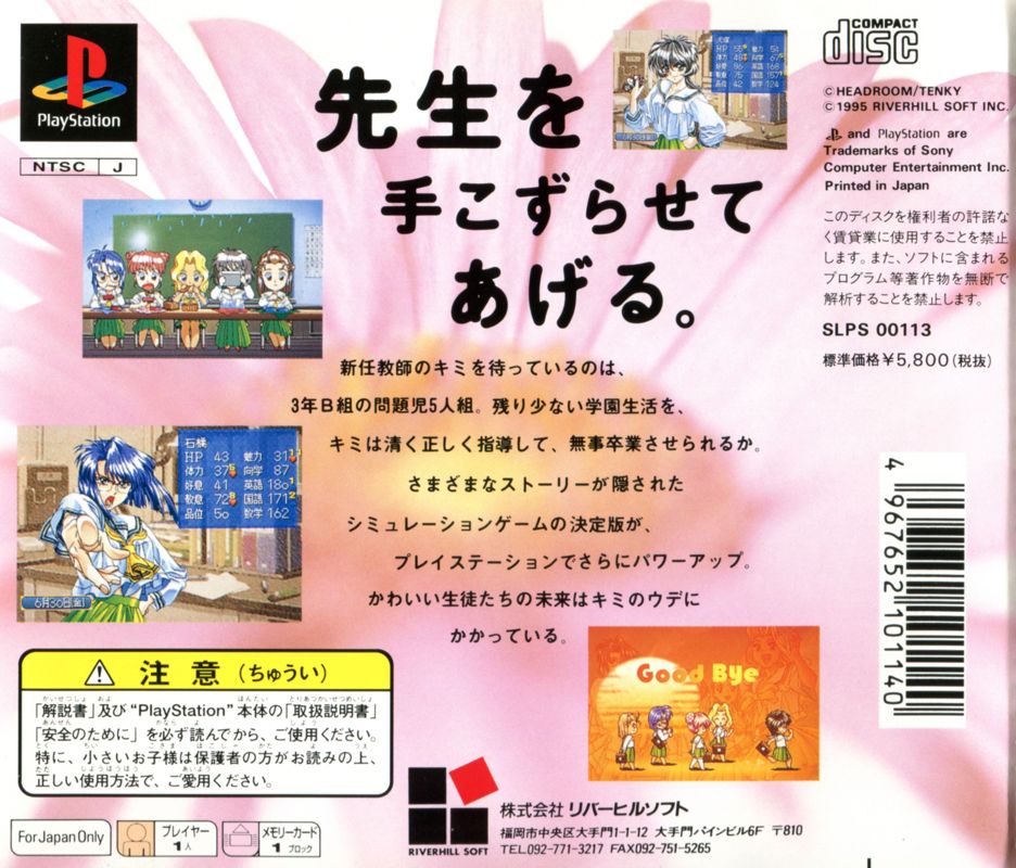 Back Cover for Graduation for Windows 95 (PlayStation)