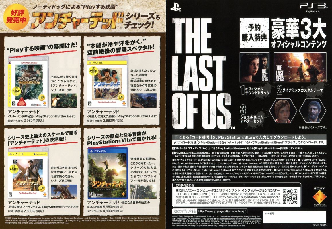 Advertisement for The Last of Us (PlayStation 3): Back
