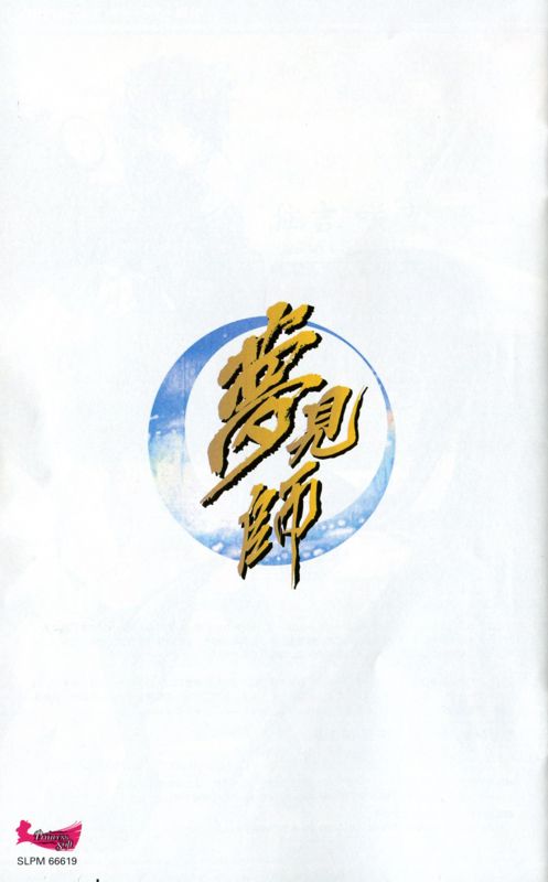 Manual for Yumemishi (PlayStation 2): Back