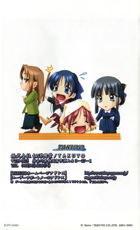 Manual for Yukigatari: Renewal-ban (PlayStation 2): Back