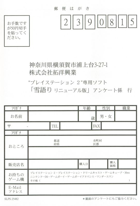 Extras for Yukigatari: Renewal-ban (PlayStation 2): Registration Card - Front