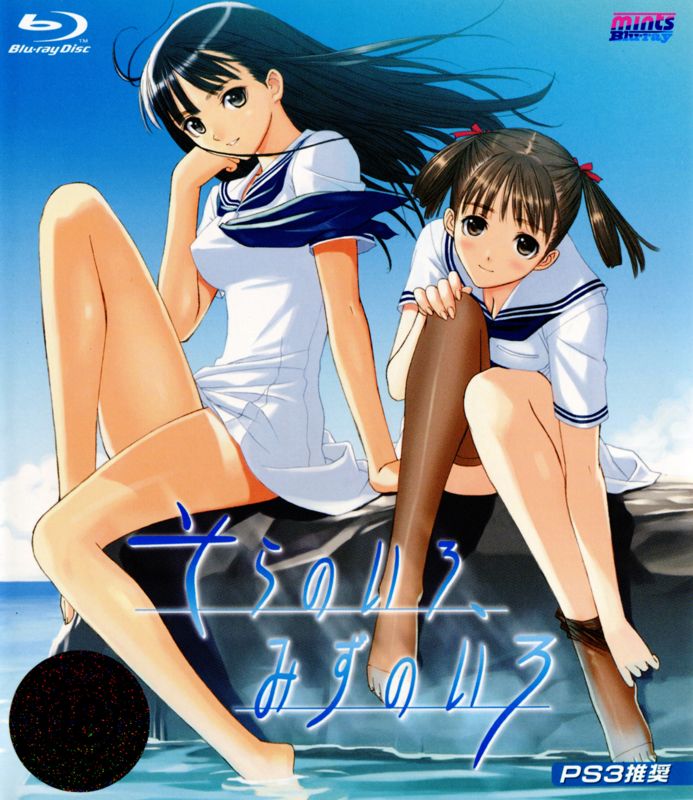 Front Cover for Sora no Iro, Mizu no Iro (Blu-ray Disc Player)