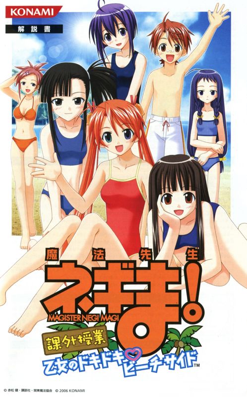 Manual for Mahō Sensei Negima: Kagaijugyō - Shōjo no Dokidoki, Beach Side (PlayStation 2): Front