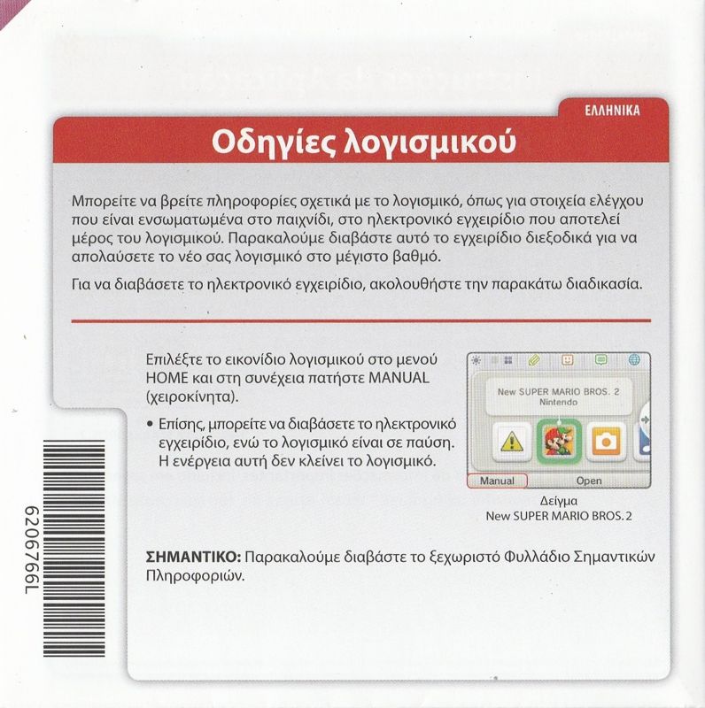 Extras for Donkey Kong Country Returns 3D (Nintendo 3DS): Software Instructions - Back