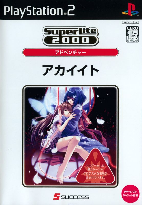 Front Cover for Akai Ito (PlayStation 2) (SuperLite 2000 release)