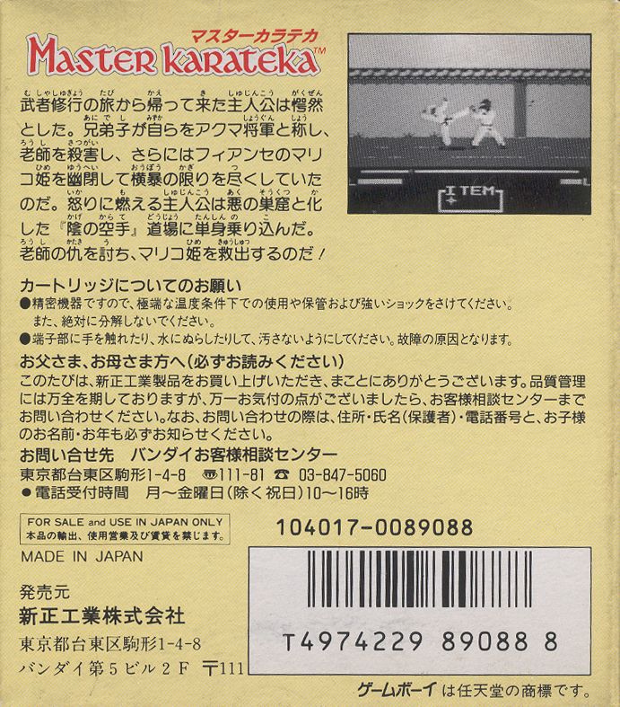 Back Cover for Master Karateka (Game Boy)