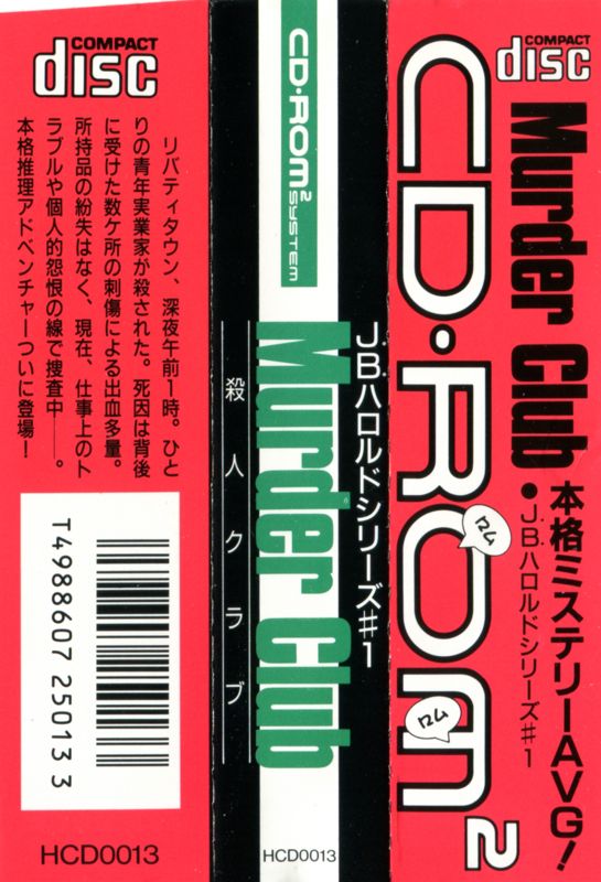 Other for Murder Club (TurboGrafx CD): Spine Card