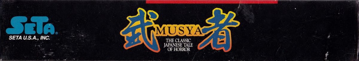 Spine/Sides for Musya: The Classic Japanese Tale of Horror (SNES): Bottom