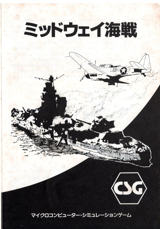 Manual for Midway Campaign (PC-6001): Front