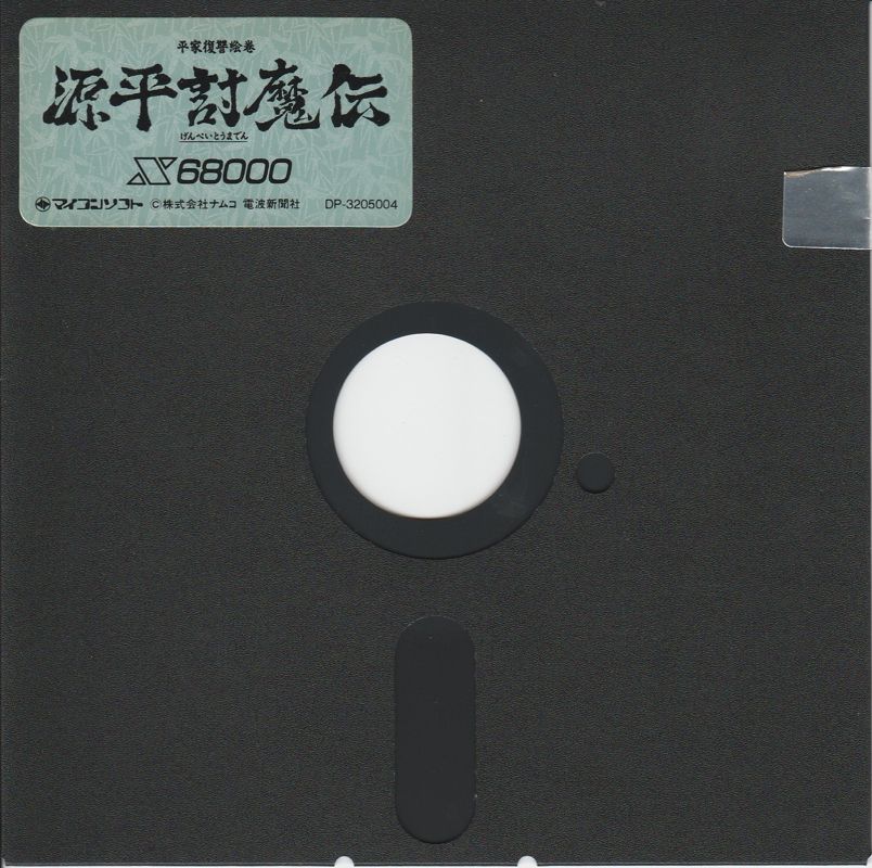 Media for Genpei Tōma Den (Sharp X68000)