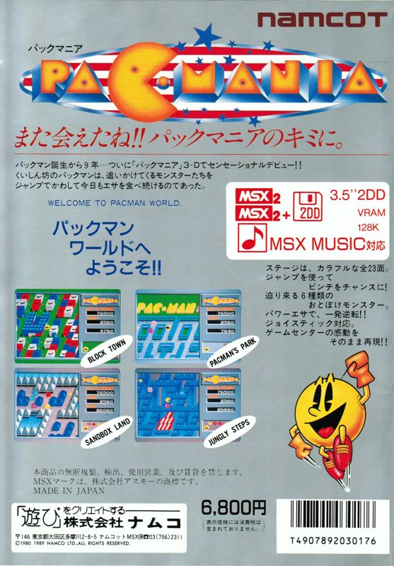 Back Cover for Pac-Mania (MSX) (MSX2 port done by Namcot)