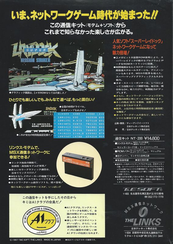 Back Cover for Super Laydock: Mission Striker (MSX) (This is the special "Network Game Kit" version)