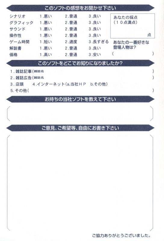 Extras for Fūraiki 2 (PlayStation 2): Registration Card - Back