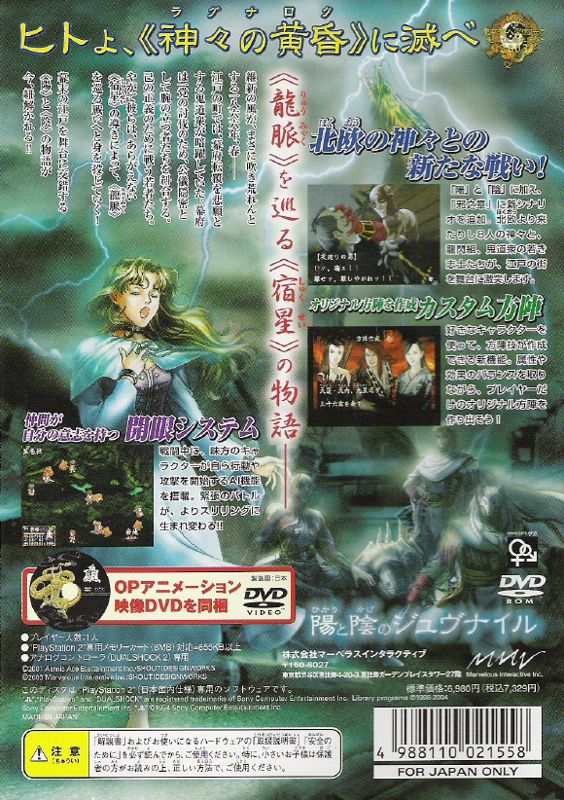 Back Cover for Tokyo Majin Gakuen Gehōchō: Keppūroku (PlayStation 2)