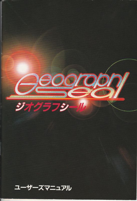 Manual for Geograph Seal (Sharp X68000)