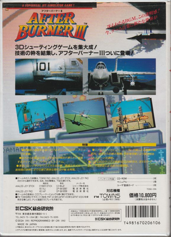 Back Cover for After Burner III (FM Towns)