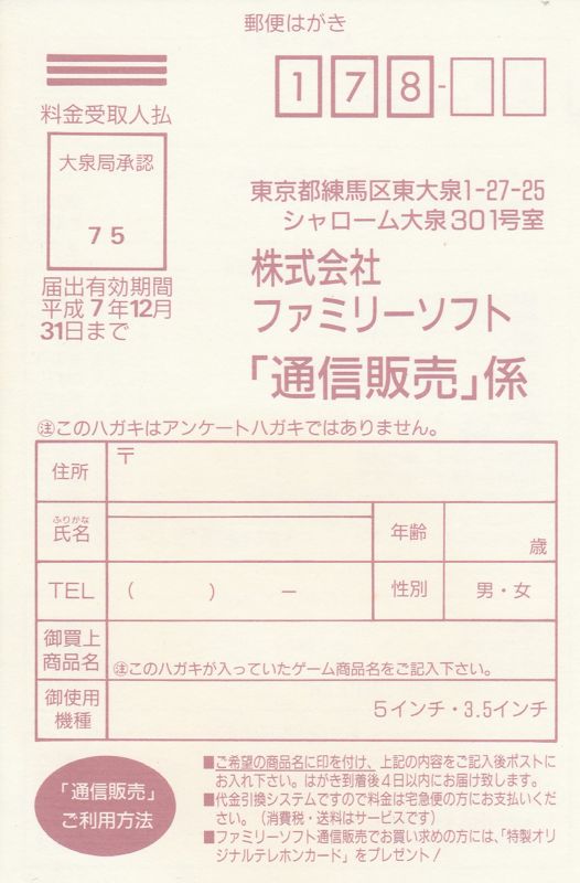 Other for Asuka 120% Burning Fest. (FM Towns): Registration Card - Front