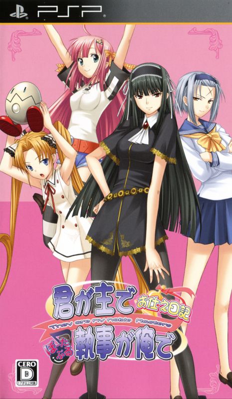 Front Cover for Kimi ga Aruji de Shitsuji ga Ore de: Otsukae Nikki Portable (PSP)