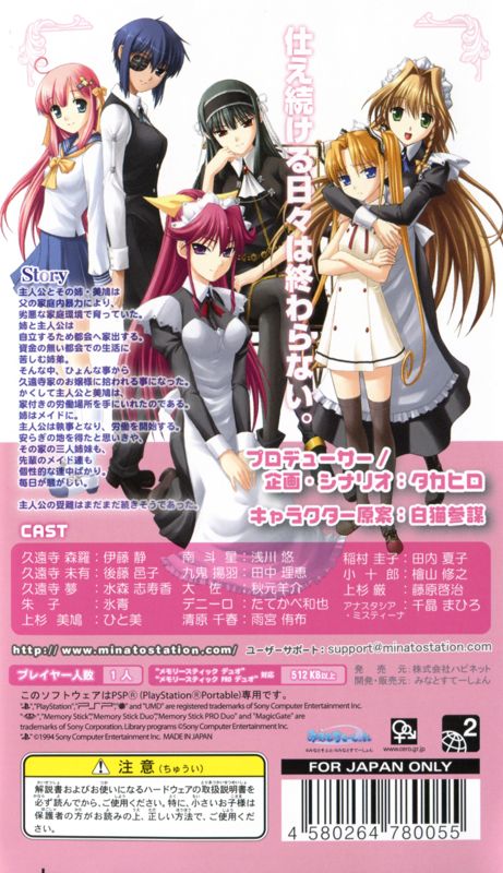 Back Cover for Kimi ga Aruji de Shitsuji ga Ore de: Otsukae Nikki Portable (PSP)