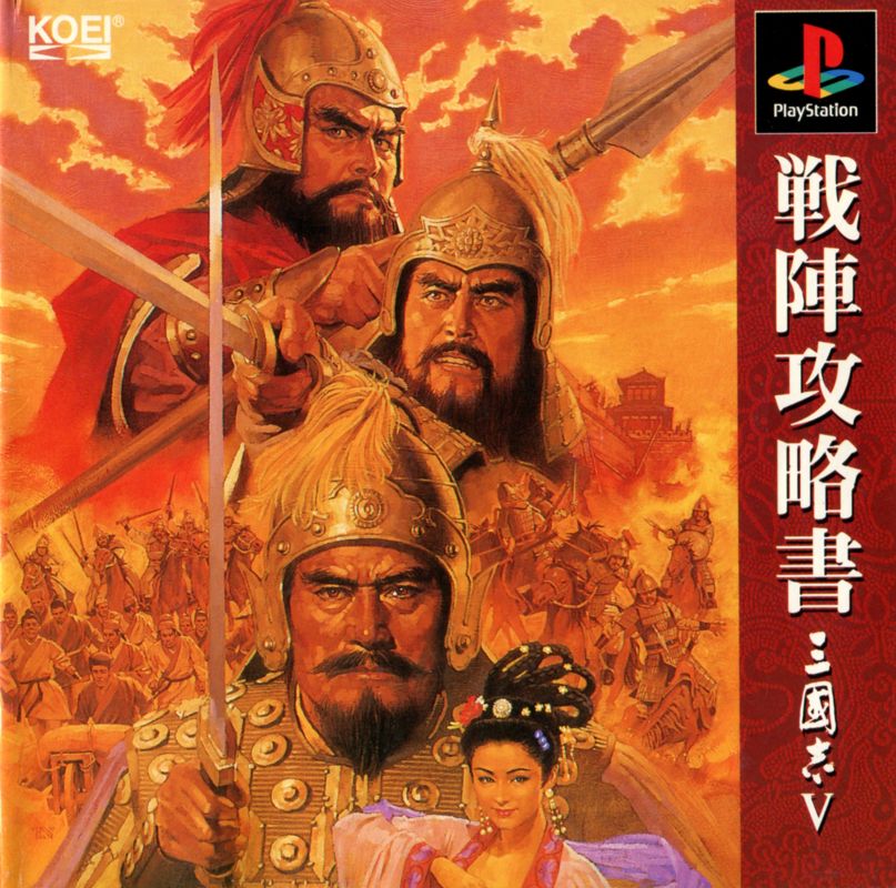 Manual for Sangokushi V (PlayStation): Front