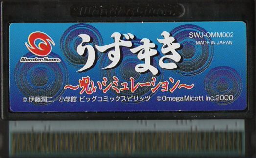 Media for Uzumaki: Noroi Simulation (WonderSwan)