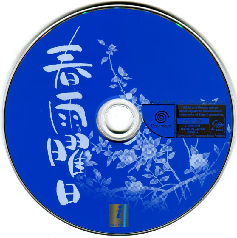 Media for Harusameyoubi (Dreamcast)