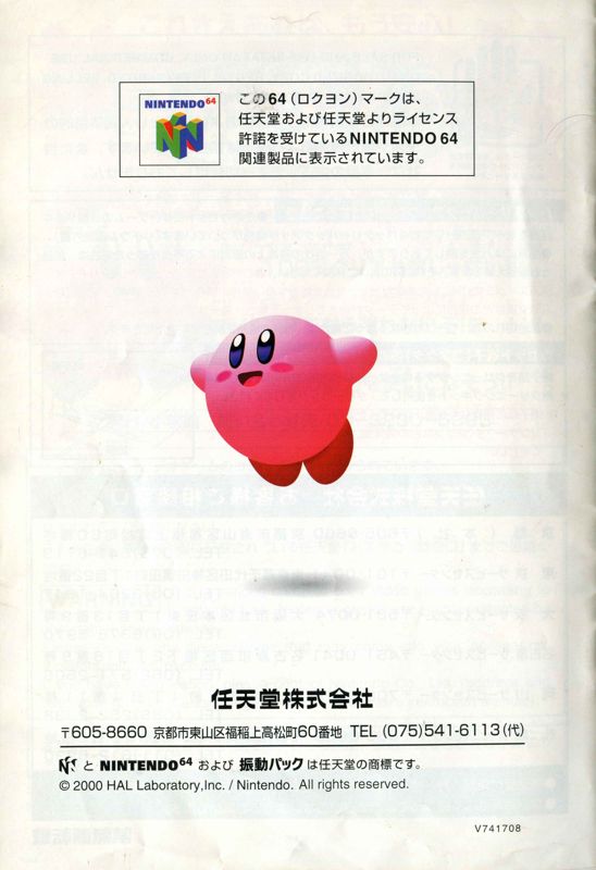 Manual for Kirby 64: The Crystal Shards (Nintendo 64): Back