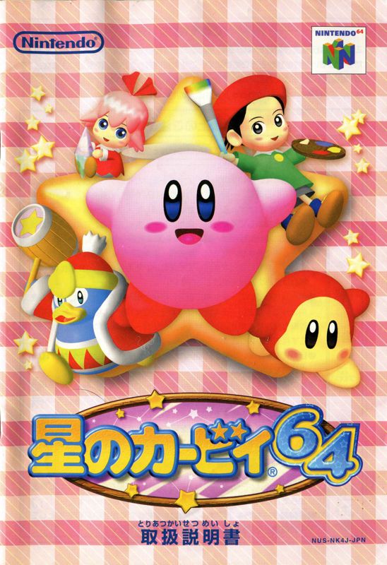 Manual for Kirby 64: The Crystal Shards (Nintendo 64): Front