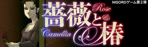 Front Cover for Rose & Camellia (Browser) (Flash cover)