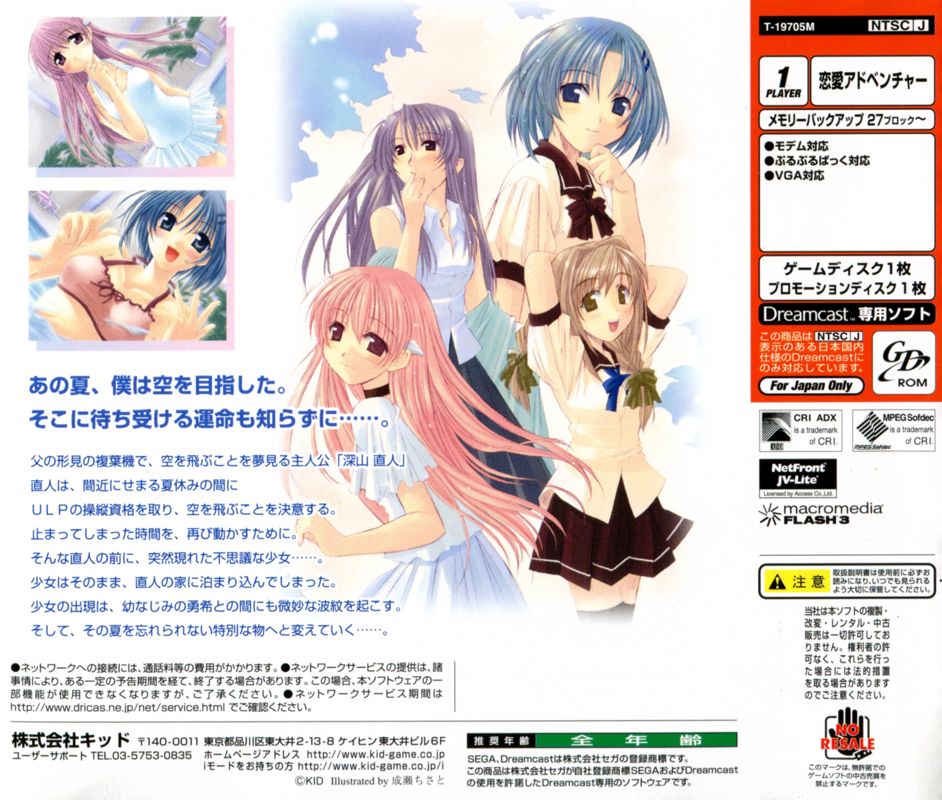 Back Cover for Yume no Tsubasa: Fate of Heart (Genteiban) (Dreamcast)