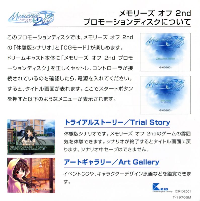 Manual for Yume no Tsubasa: Fate of Heart (Genteiban) (Dreamcast): Memories Off 2nd - Front